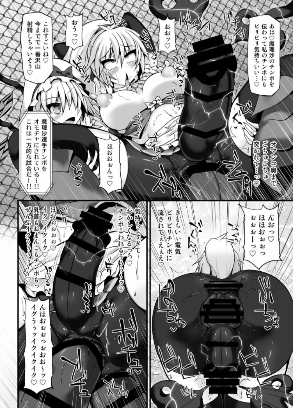 幻想 郷 フ タ ナ リ チ ン ポ レ ス リ ン グ 6 魔 理 沙 VS フ ラ ン ド ー ル Page.19