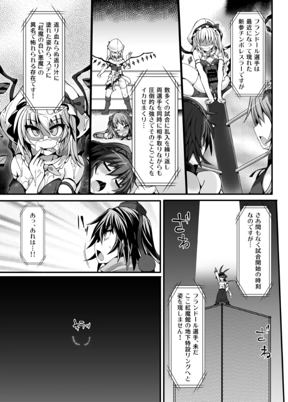 幻想 郷 フ タ ナ リ チ ン ポ レ ス リ ン グ 6 魔 理 沙 VS フ ラ ン ド ー ル Page.6