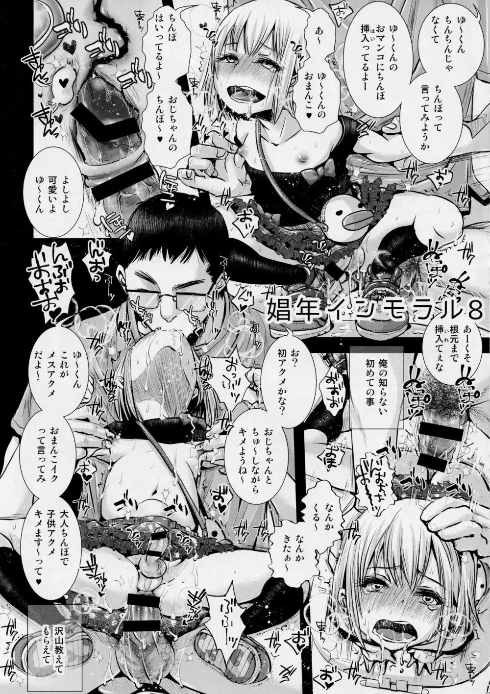 娼年インモラルダイジェストBOOK 秋イベント版 Page.10