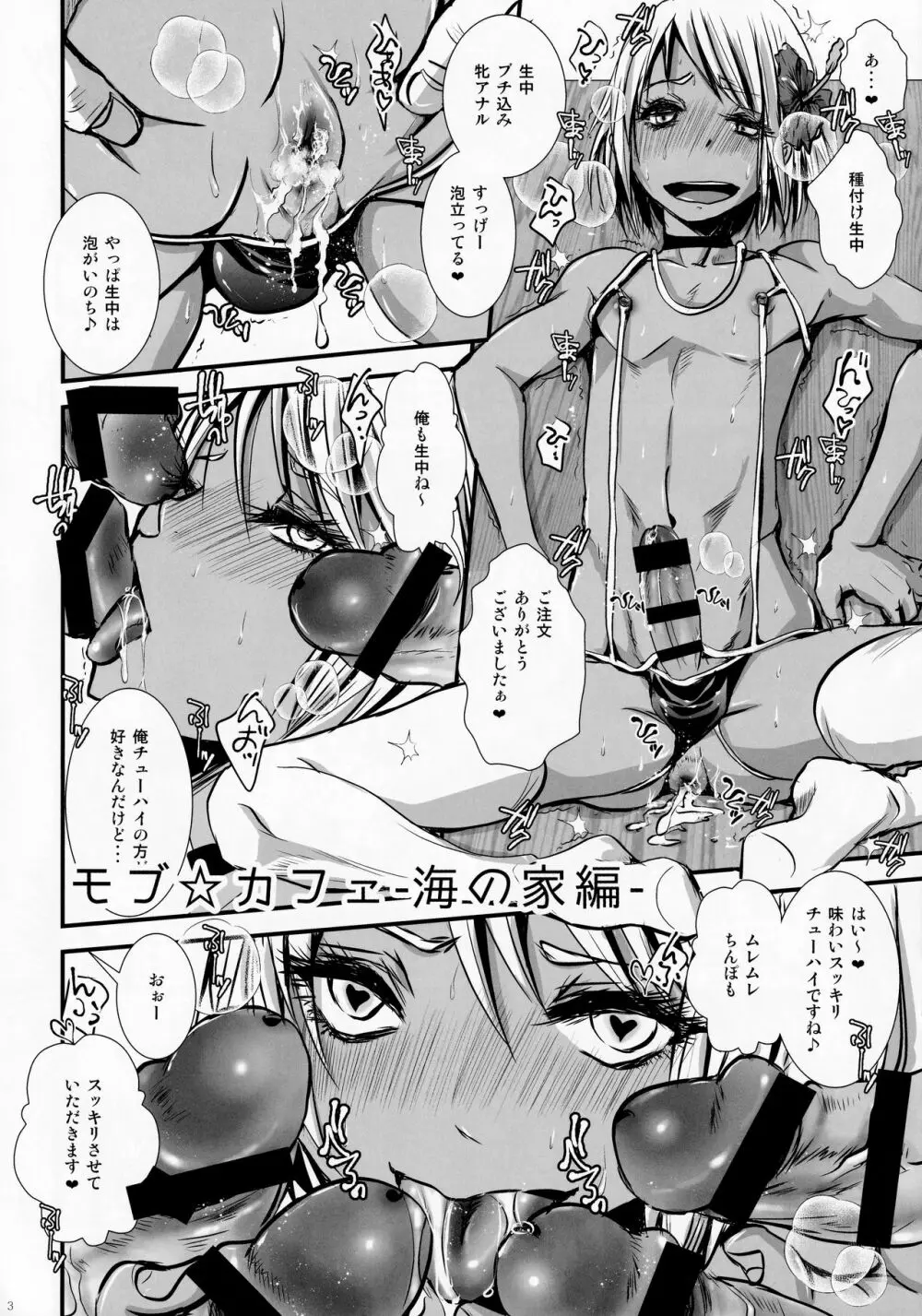 娼年インモラルダイジェストBOOK Page.3