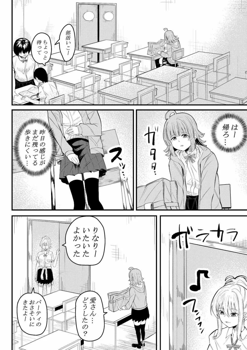 友達になってくれる? Page.13