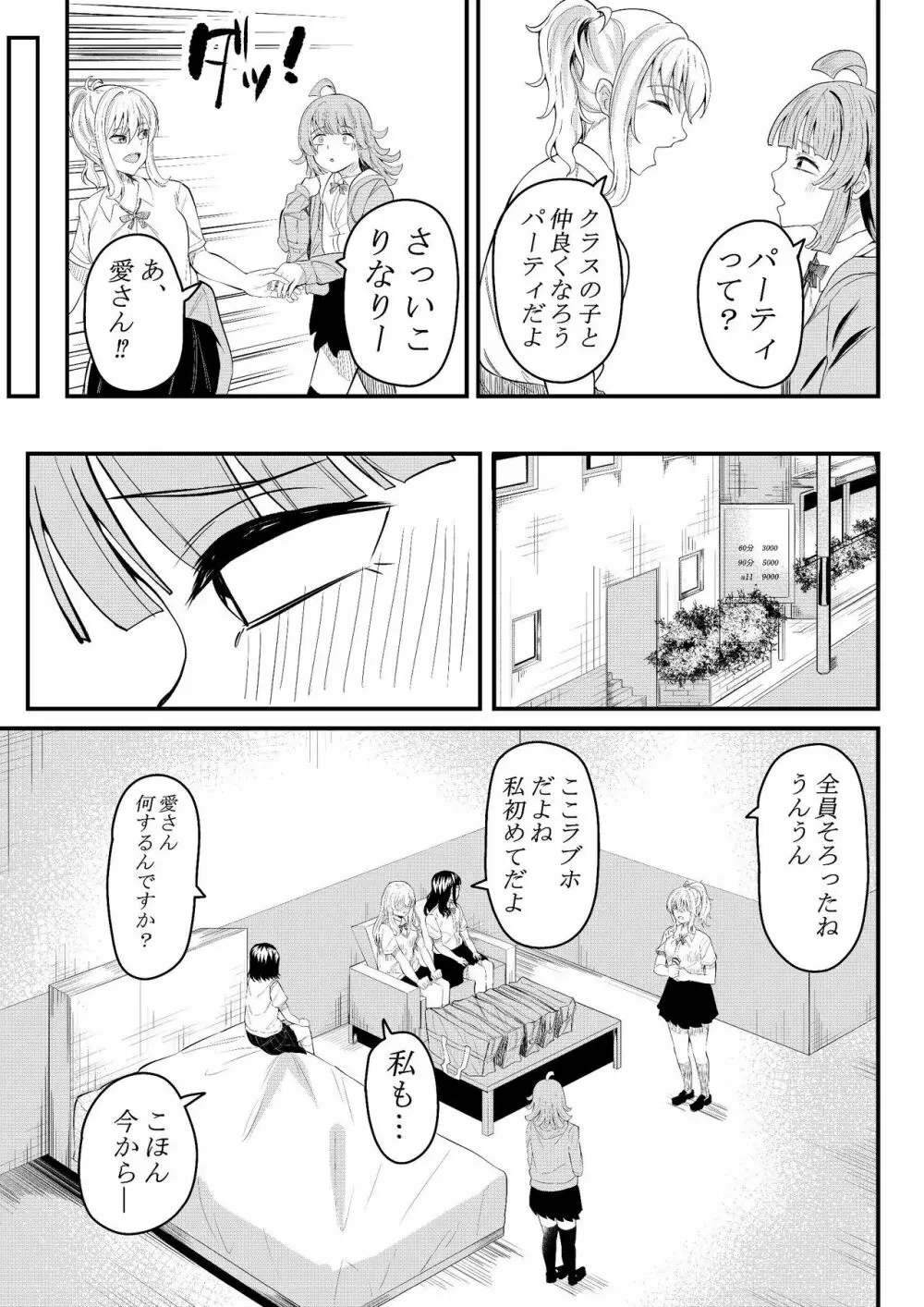 友達になってくれる? Page.14