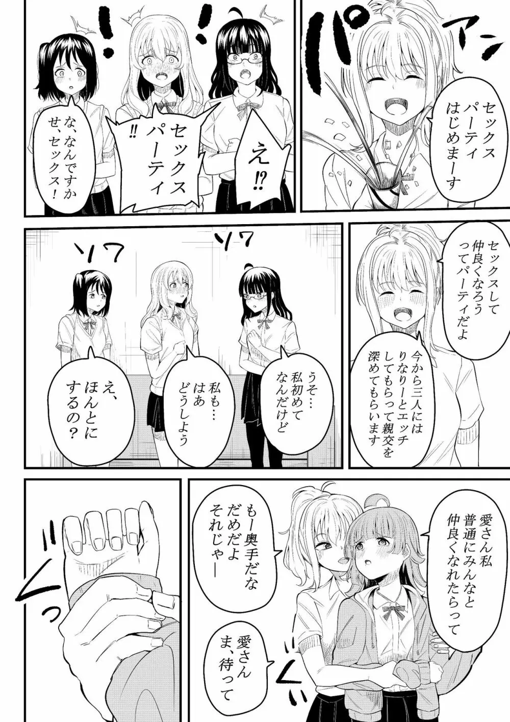 友達になってくれる? Page.15