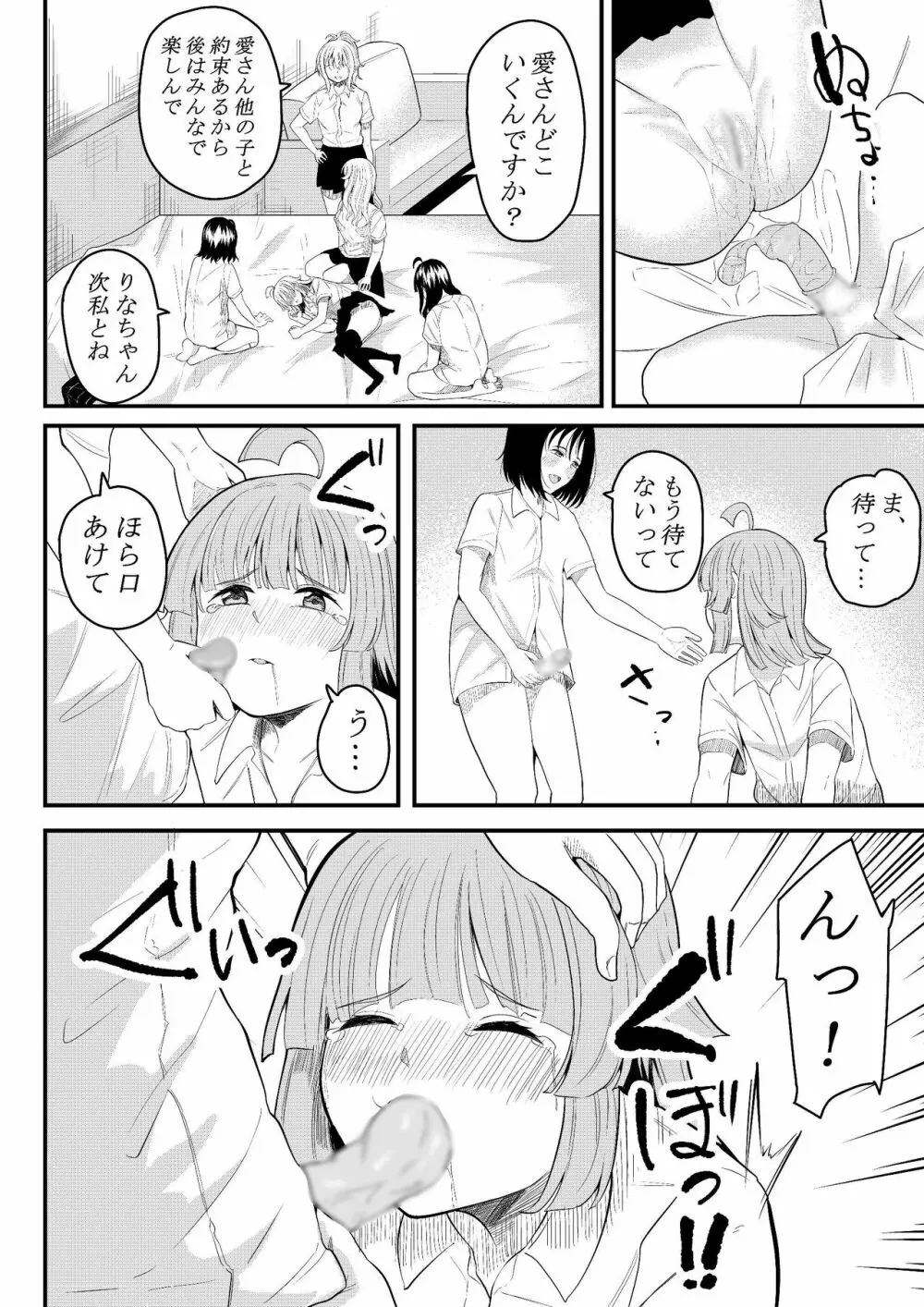 友達になってくれる? Page.21