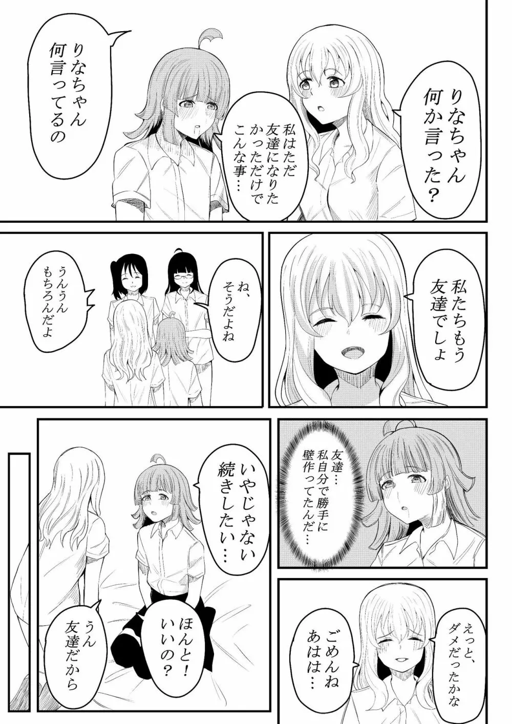 友達になってくれる? Page.24