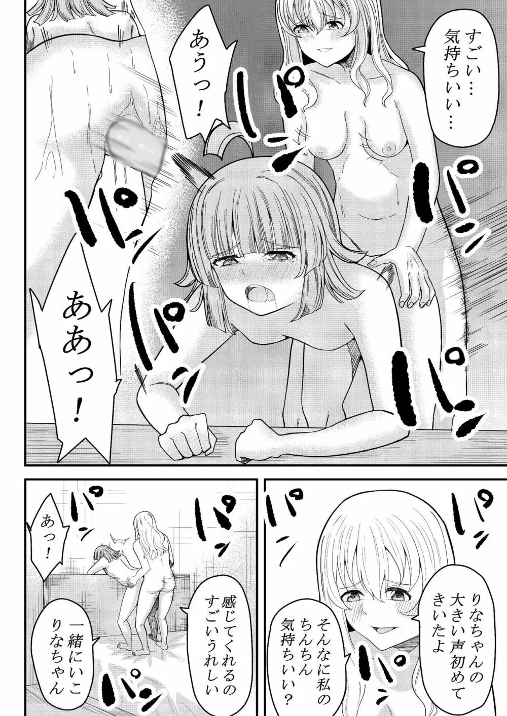 友達になってくれる? Page.25