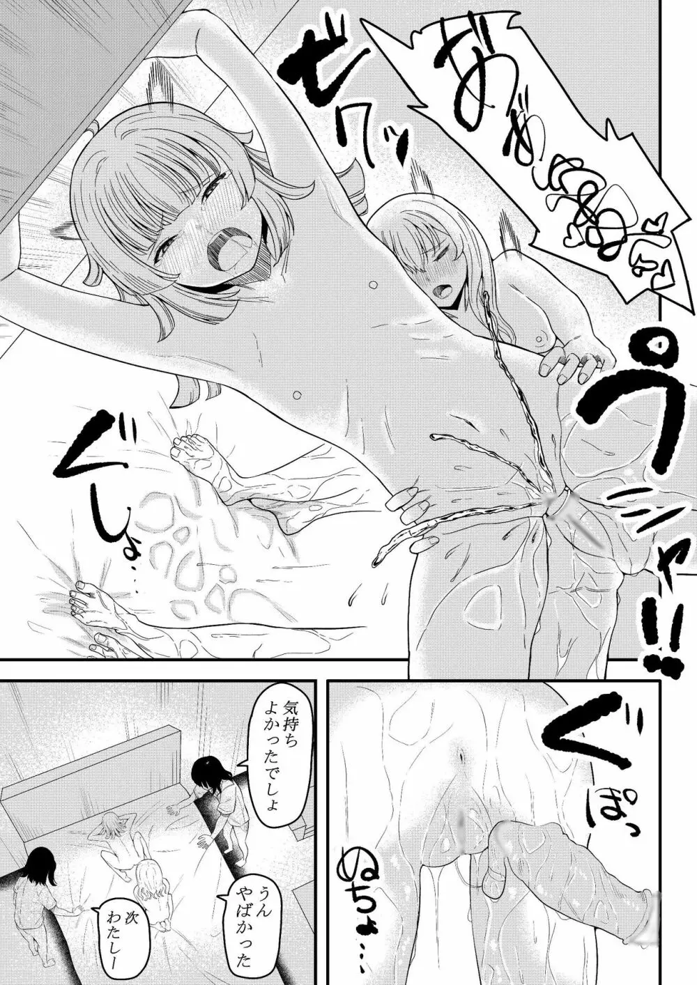 友達になってくれる? Page.26