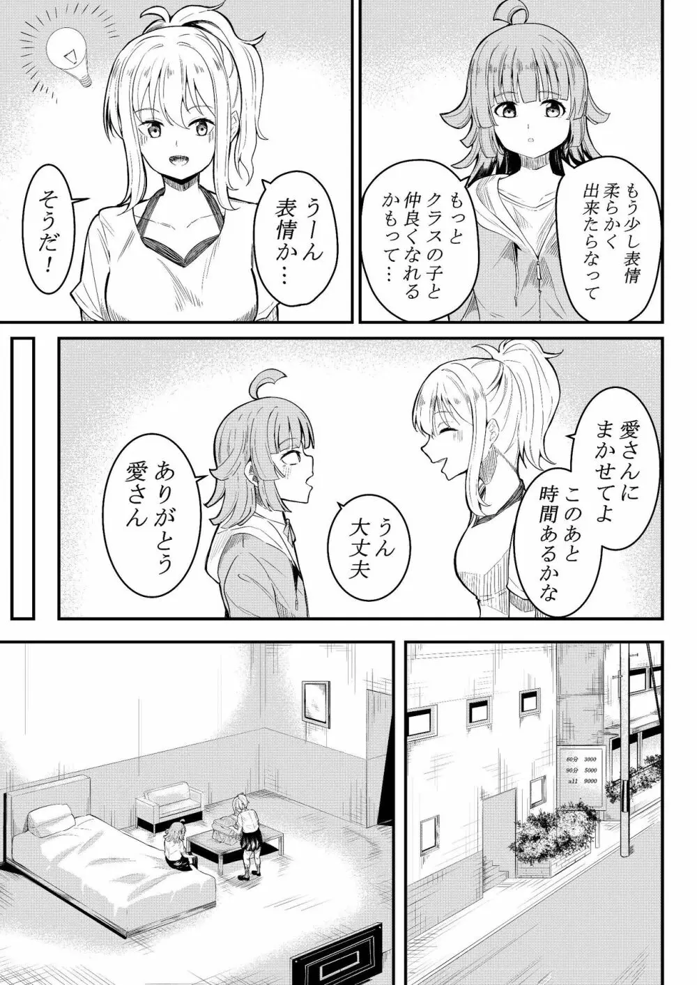 友達になってくれる? Page.4