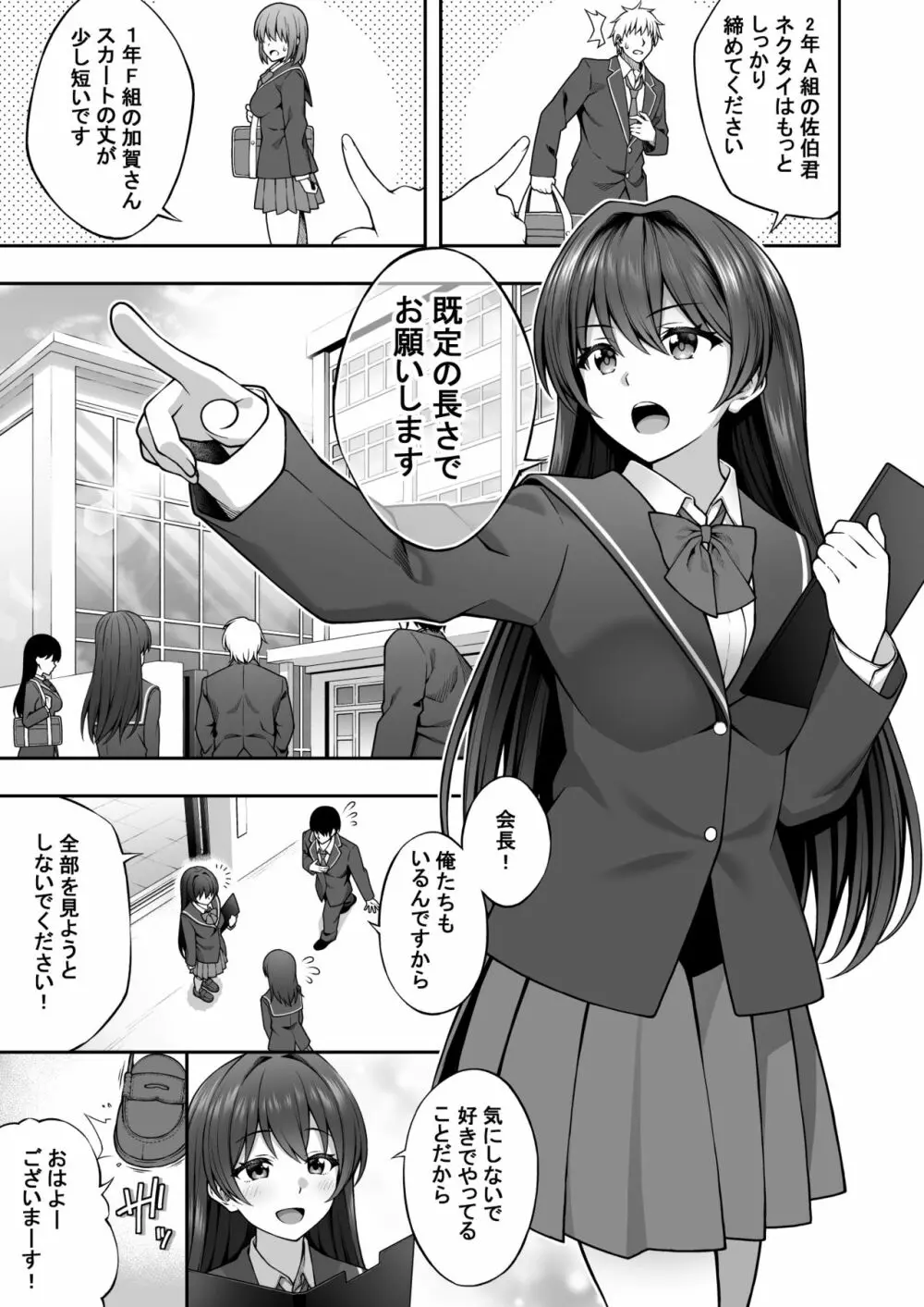 催眠術で真面目な生徒会長を手に入れた俺 Page.3