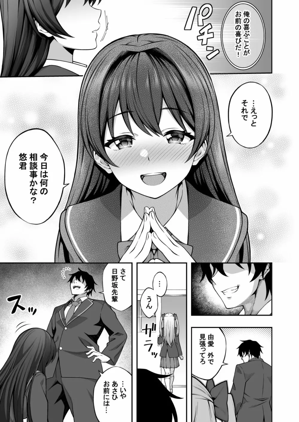 催眠術で真面目な生徒会長を手に入れた俺 Page.9