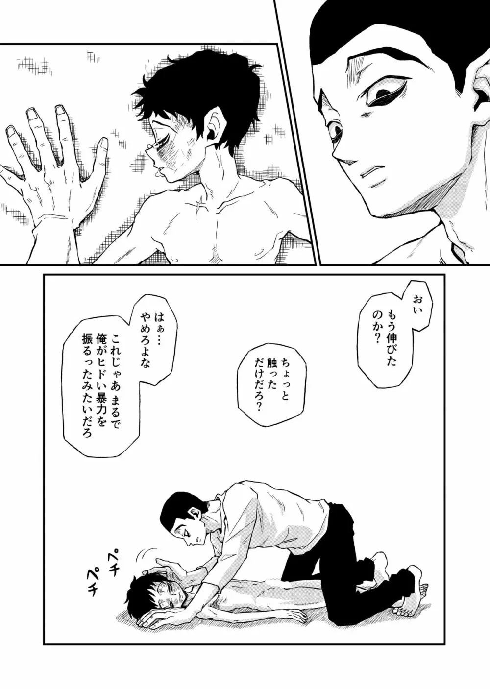 最終回付近のサンウジ Page.7