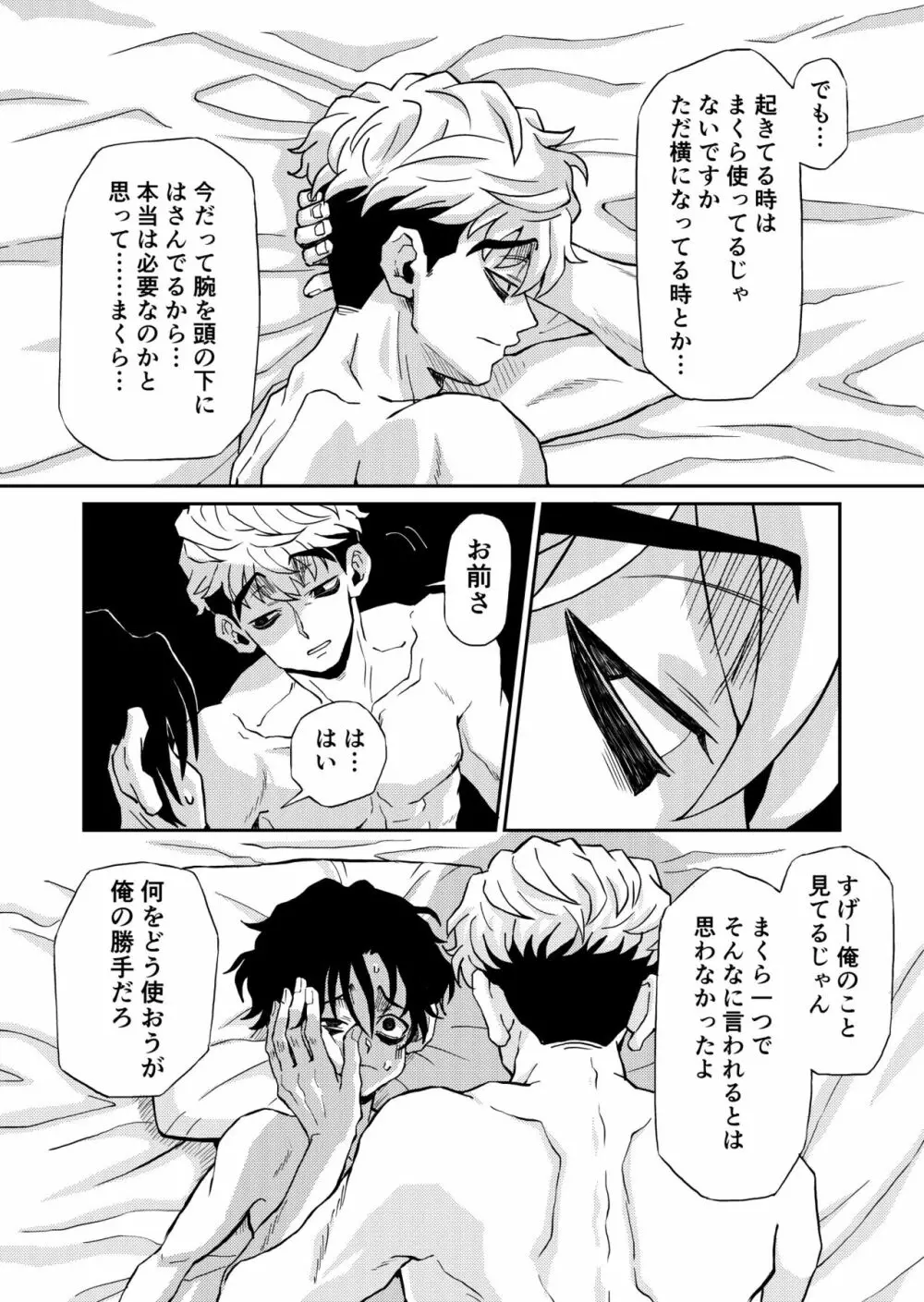 就寝前のサンウジ Page.4