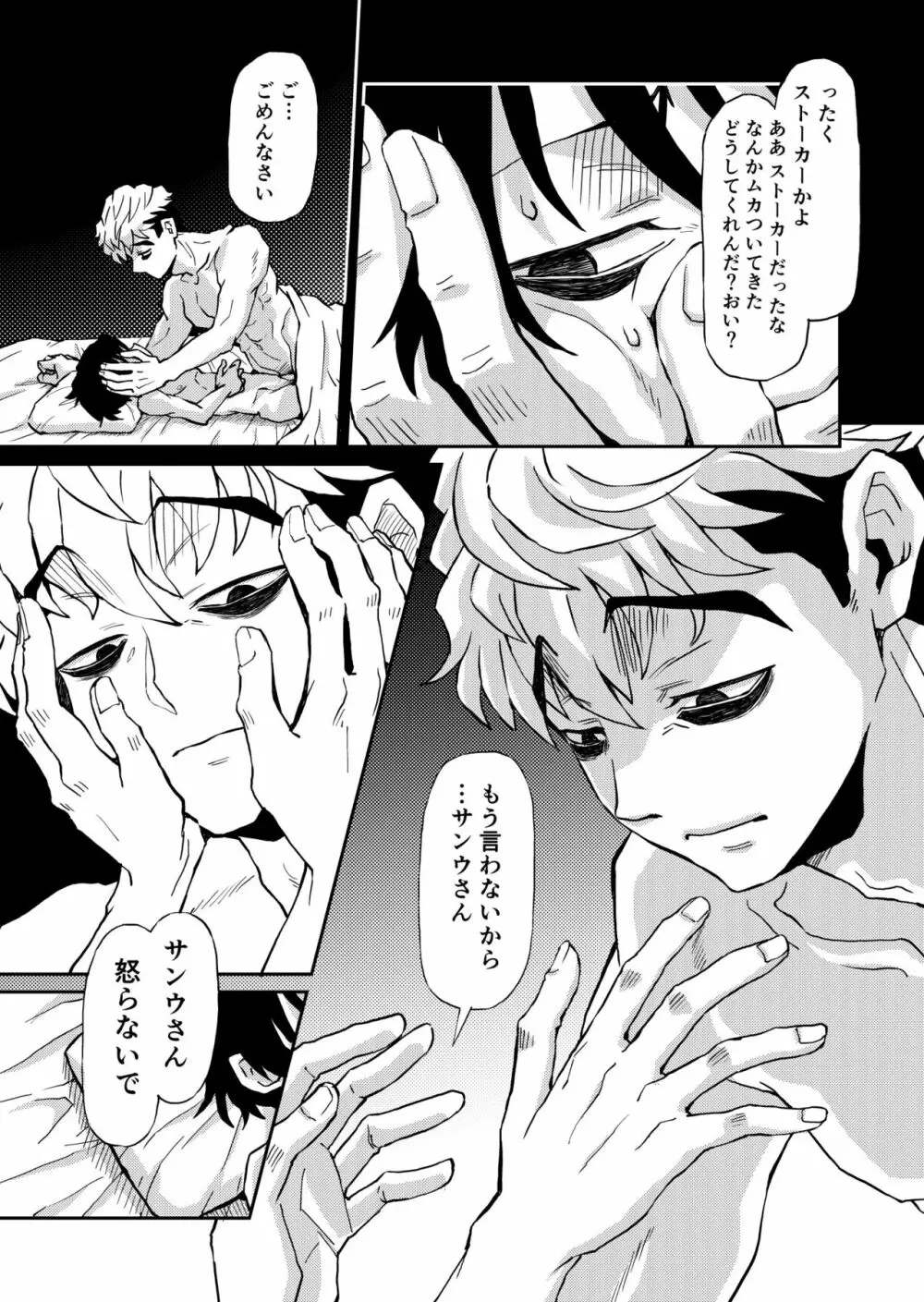 就寝前のサンウジ Page.5