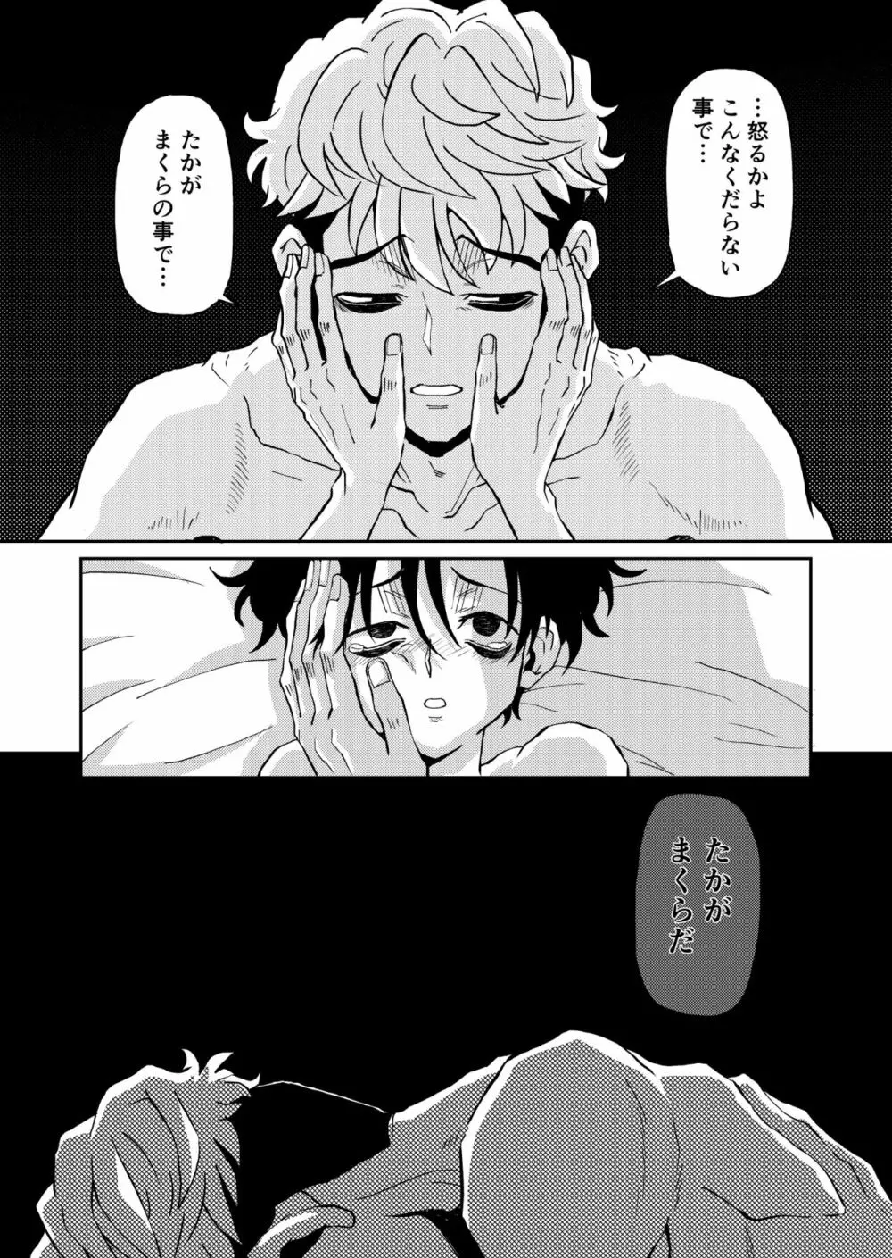 就寝前のサンウジ Page.6