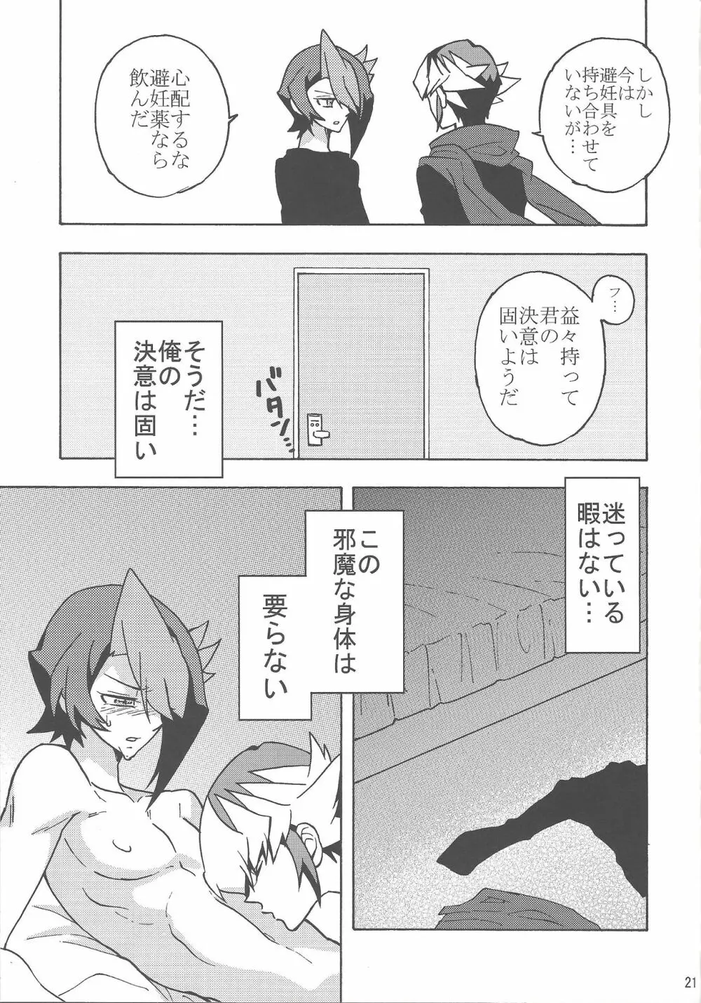 黒咲隼の事情 Page.20