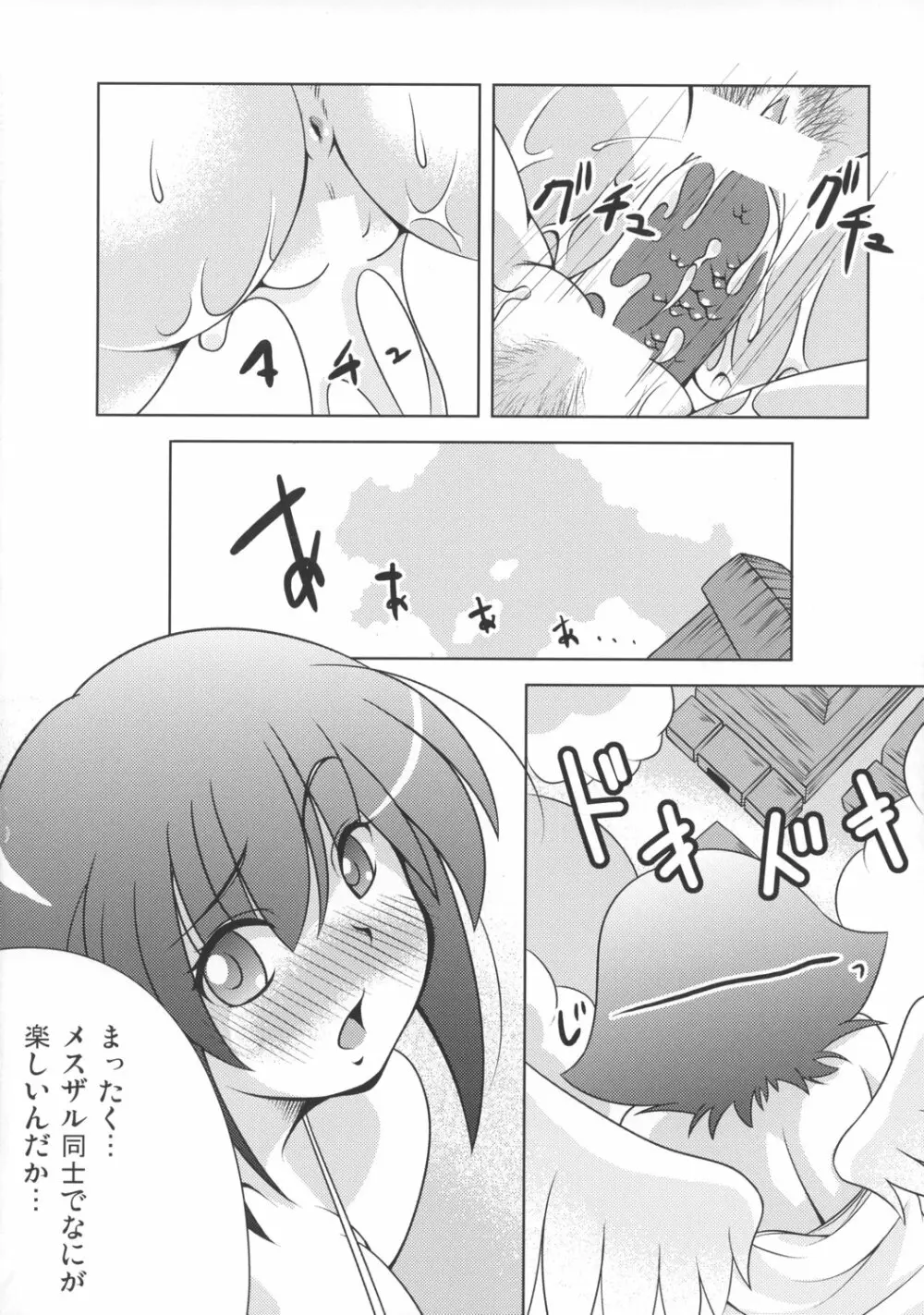 クイーンズパーティー Page.7