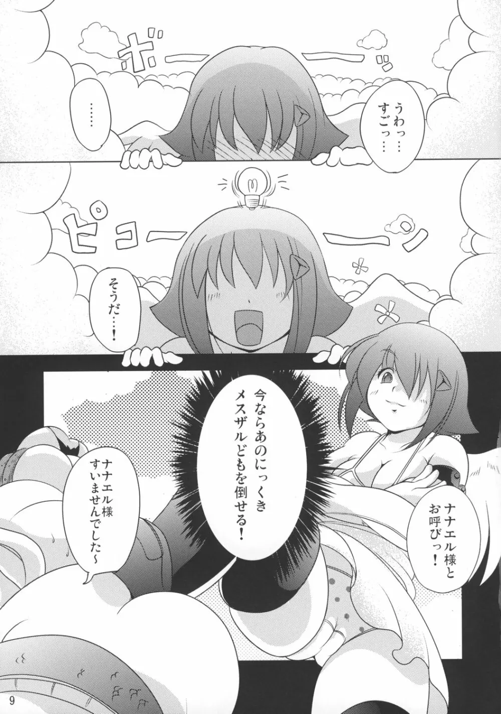 クイーンズパーティー Page.8