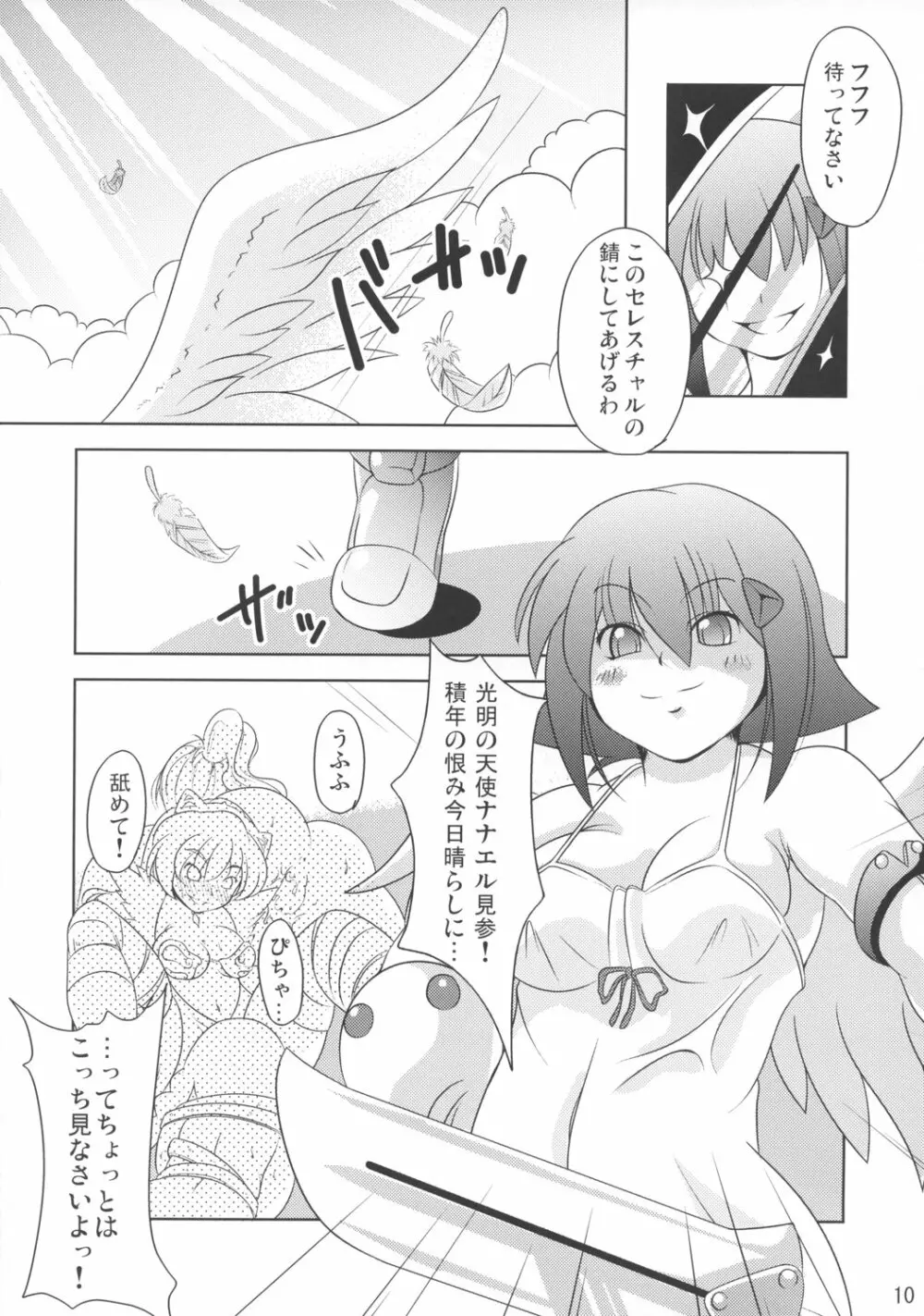 クイーンズパーティー Page.9