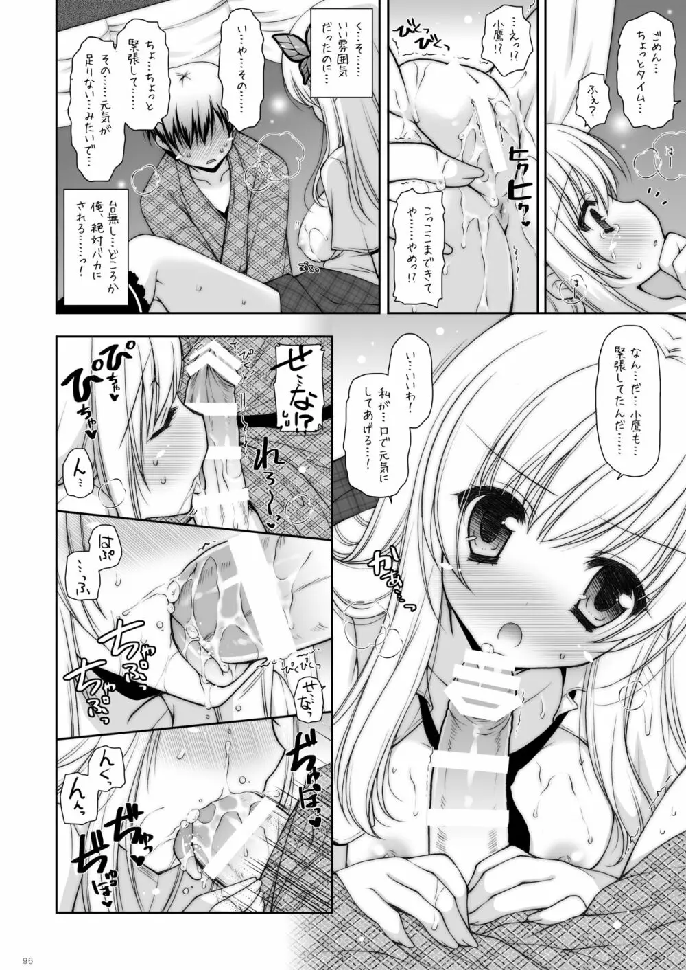 etc総集編02 Page.96