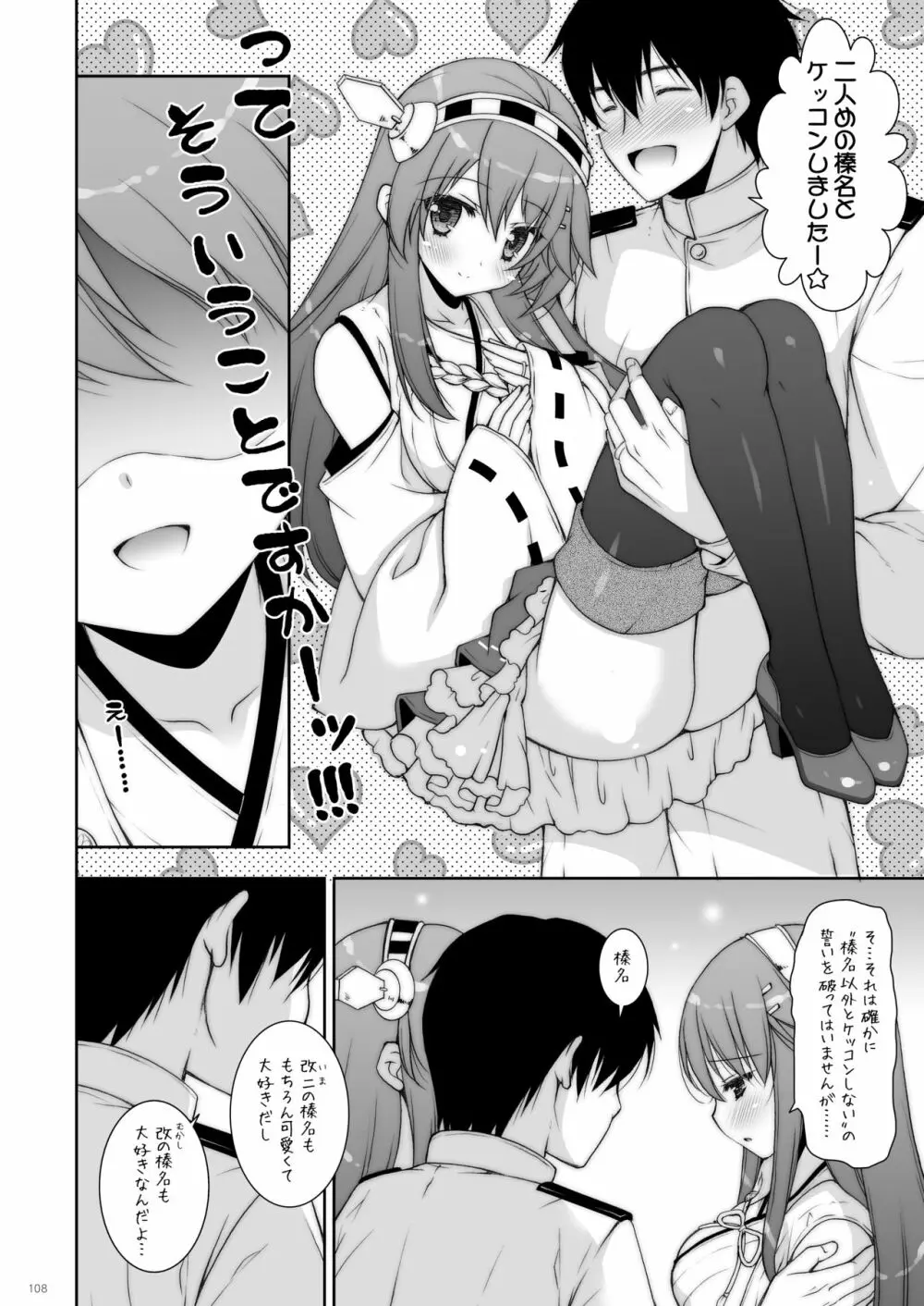 艦○れ総集編02 Page.108