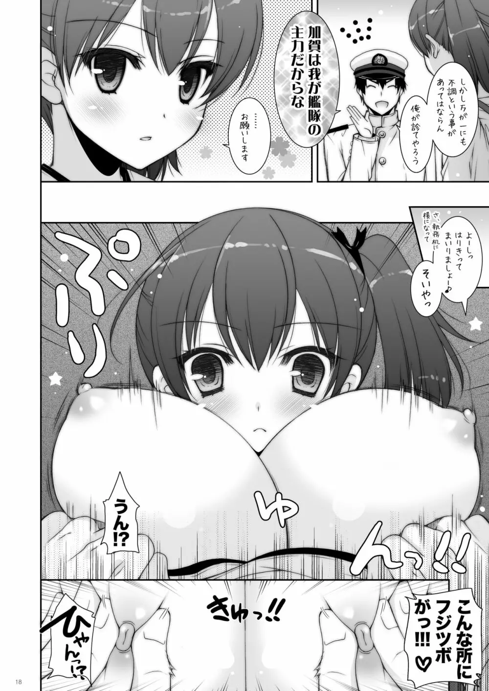 艦○れ総集編02 Page.18