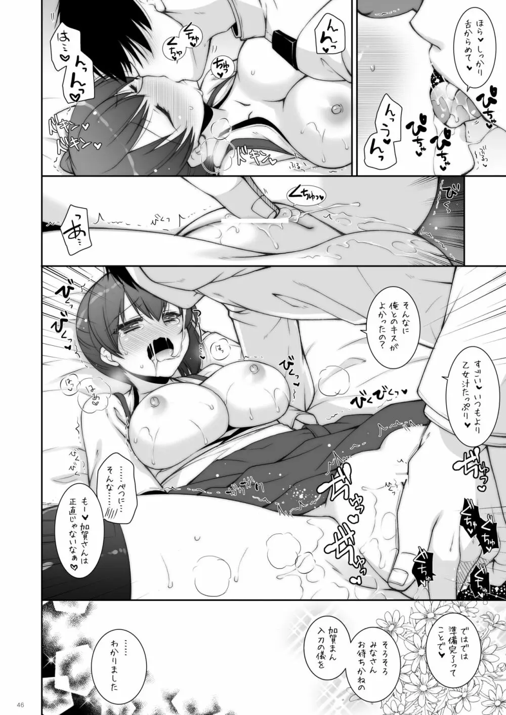 艦○れ総集編02 Page.46