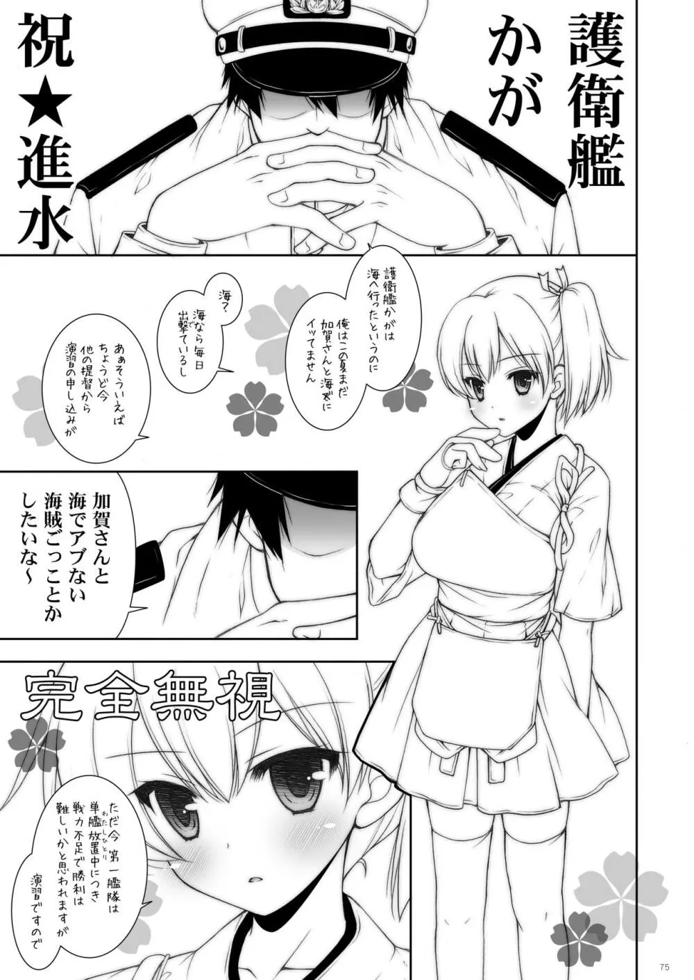 艦○れ総集編02 Page.75