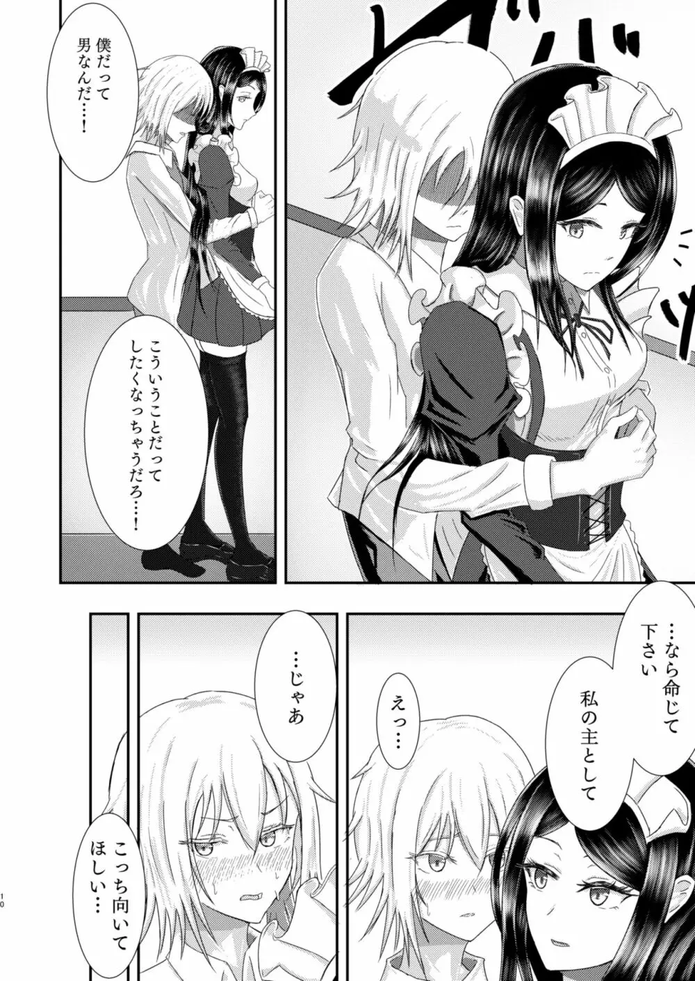 白瀬クンちのメイドさん Page.10