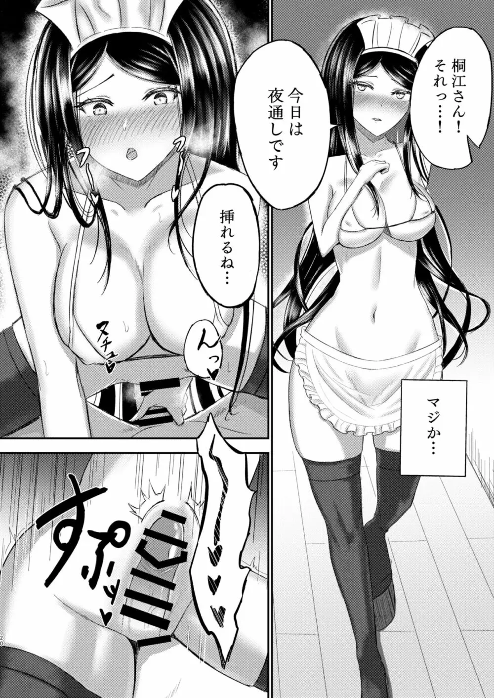 白瀬クンちのメイドさん Page.20