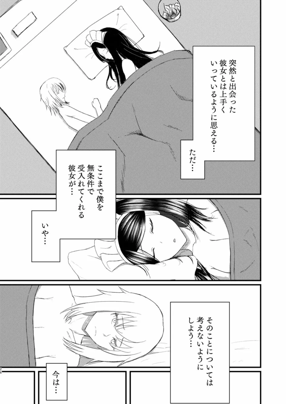 白瀬クンちのメイドさん Page.26