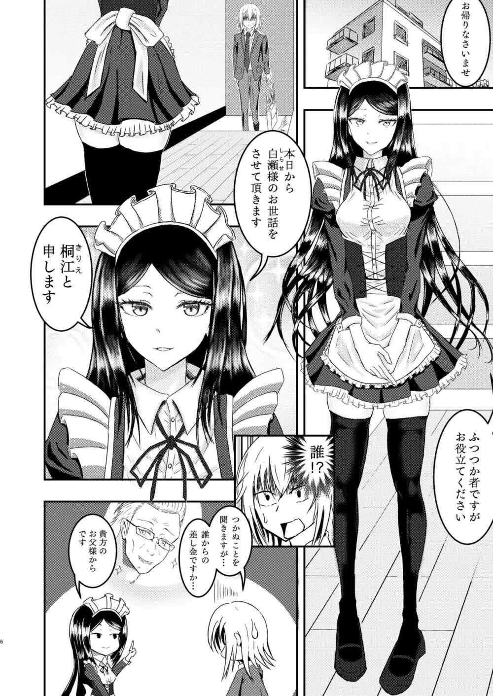 白瀬クンちのメイドさん Page.6