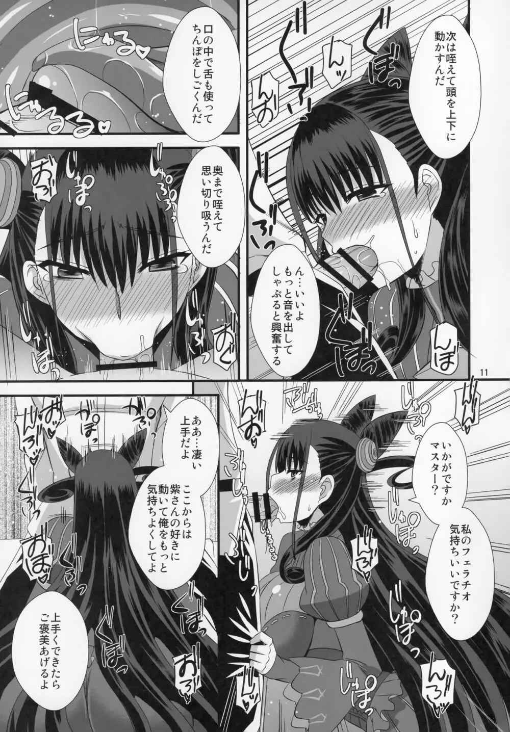 紫式部の大好物 Page.10