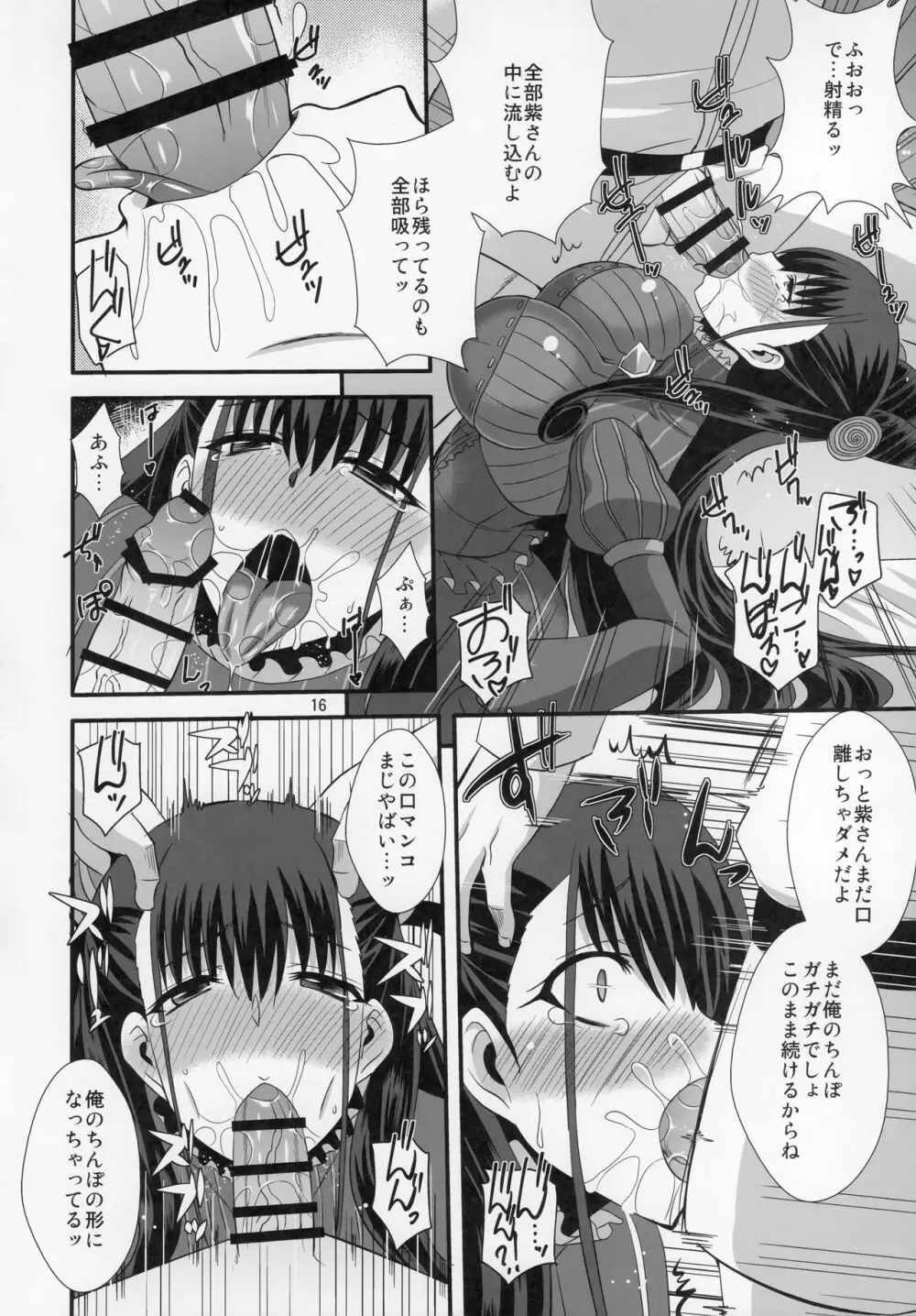 紫式部の大好物 Page.15