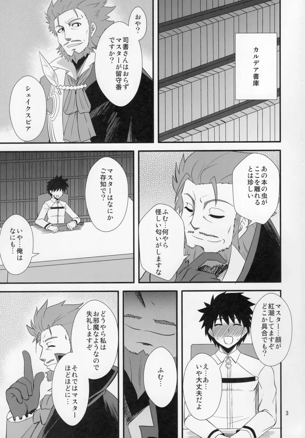 紫式部の大好物 Page.2