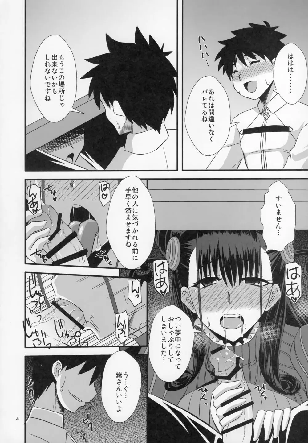 紫式部の大好物 Page.3