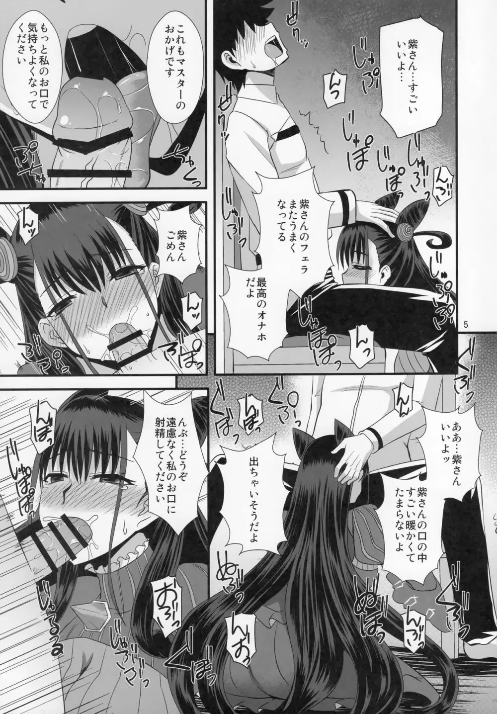 紫式部の大好物 Page.4