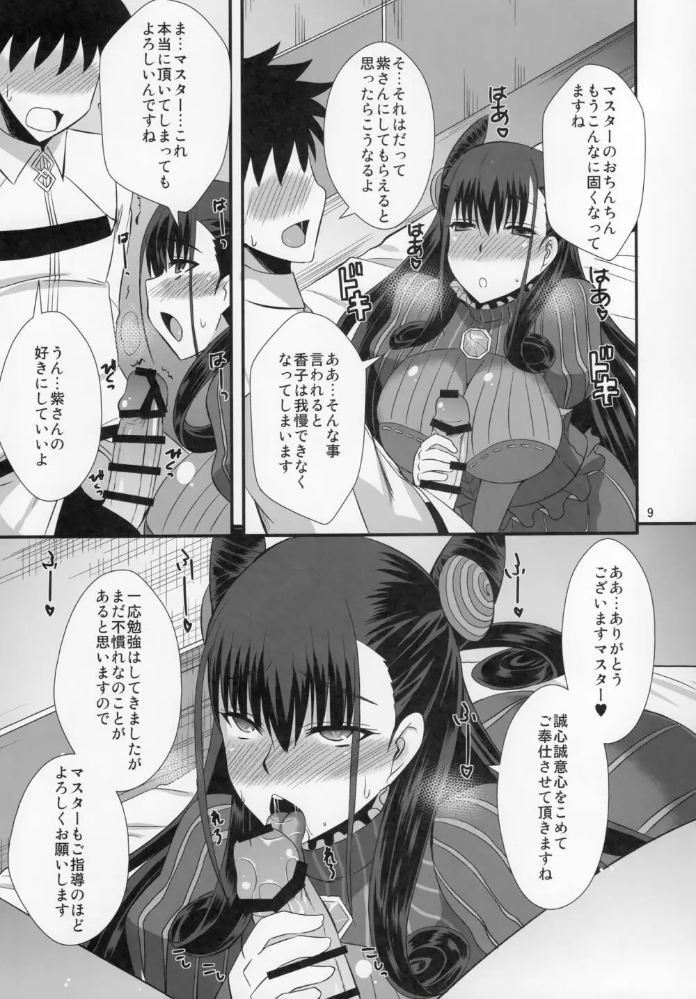 紫式部の大好物 Page.8