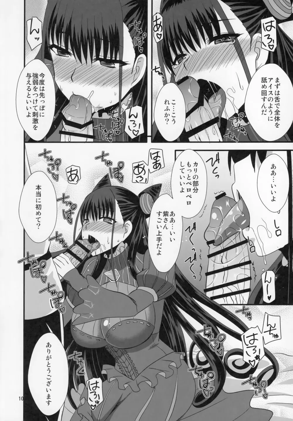 紫式部の大好物 Page.9