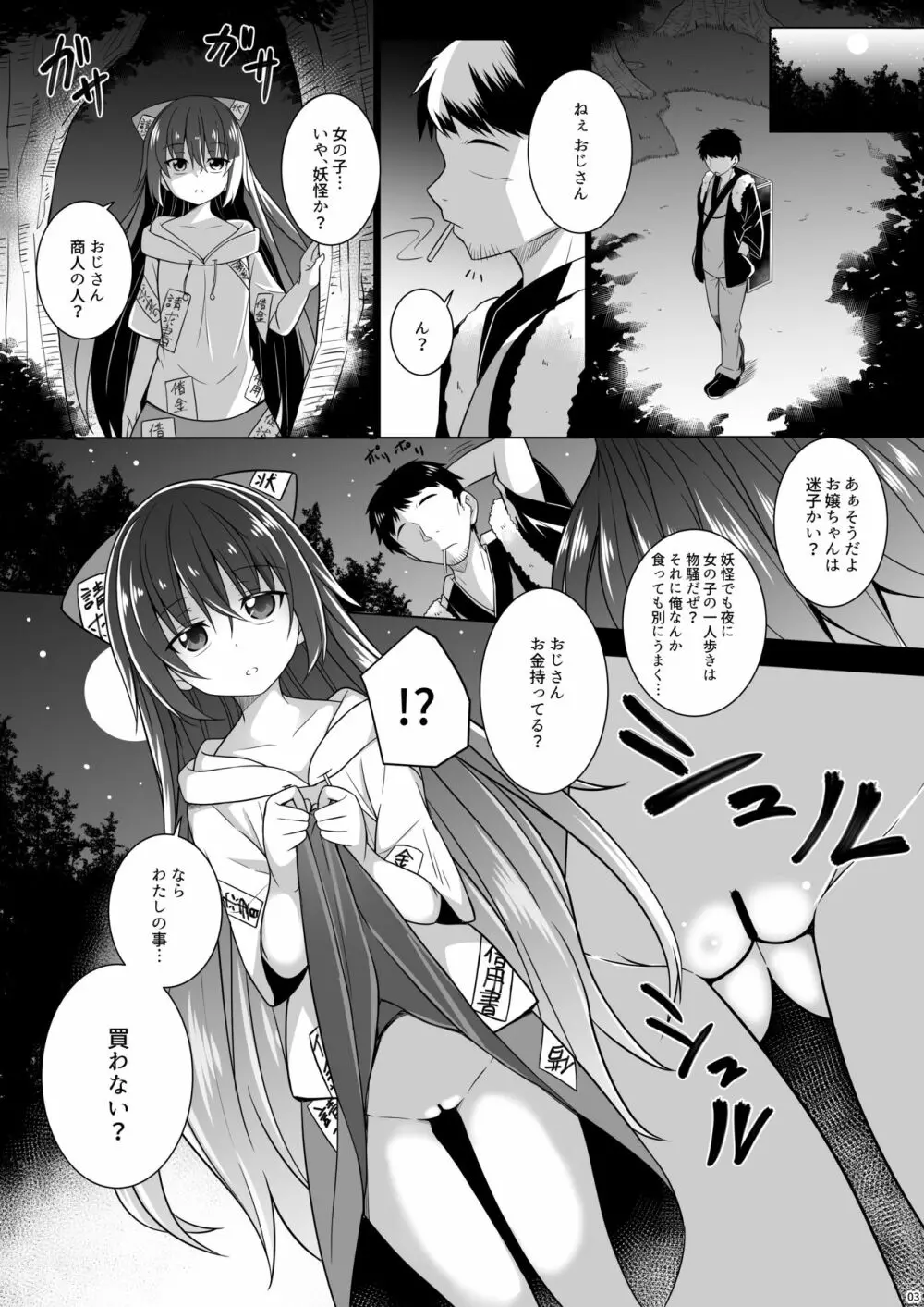 金は無くともお腹は空く Page.2