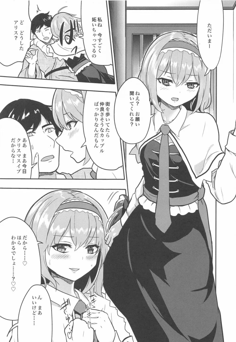 俺とアリスの性夜 Page.2