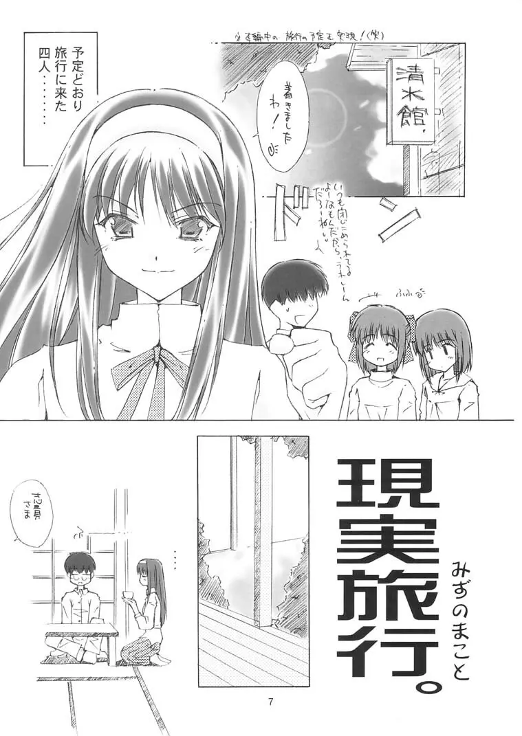 赤夜 -sekiya- Page.6