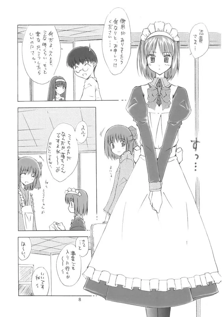 赤夜 -sekiya- Page.7