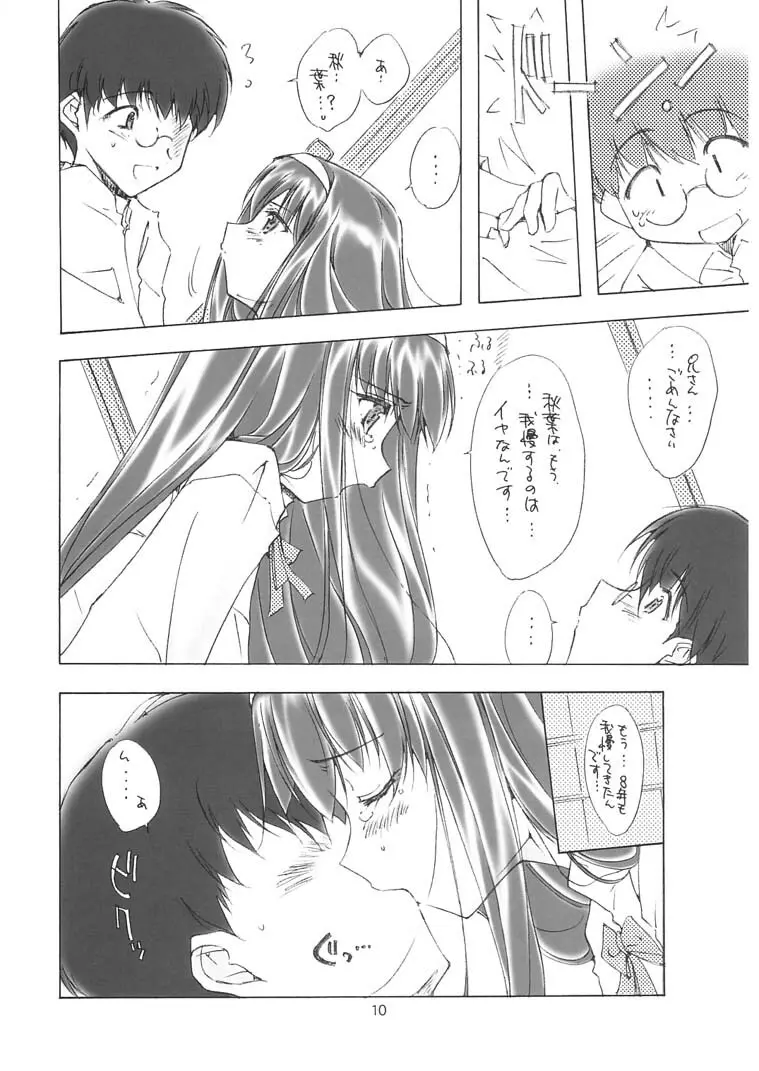 赤夜 -sekiya- Page.9