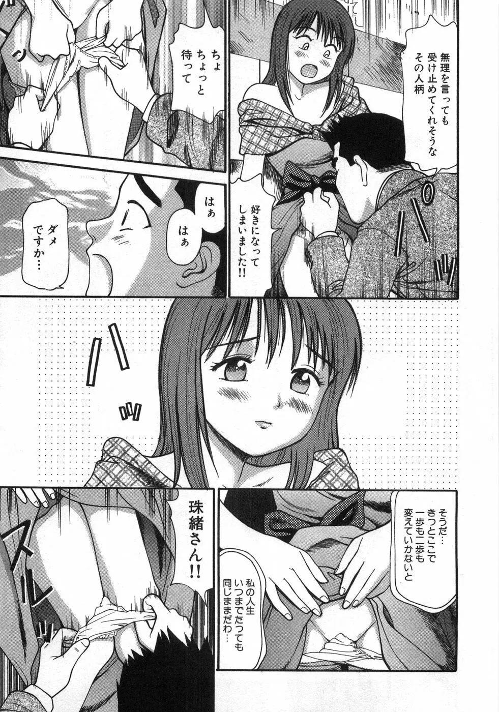 ね！しよっ Page.100