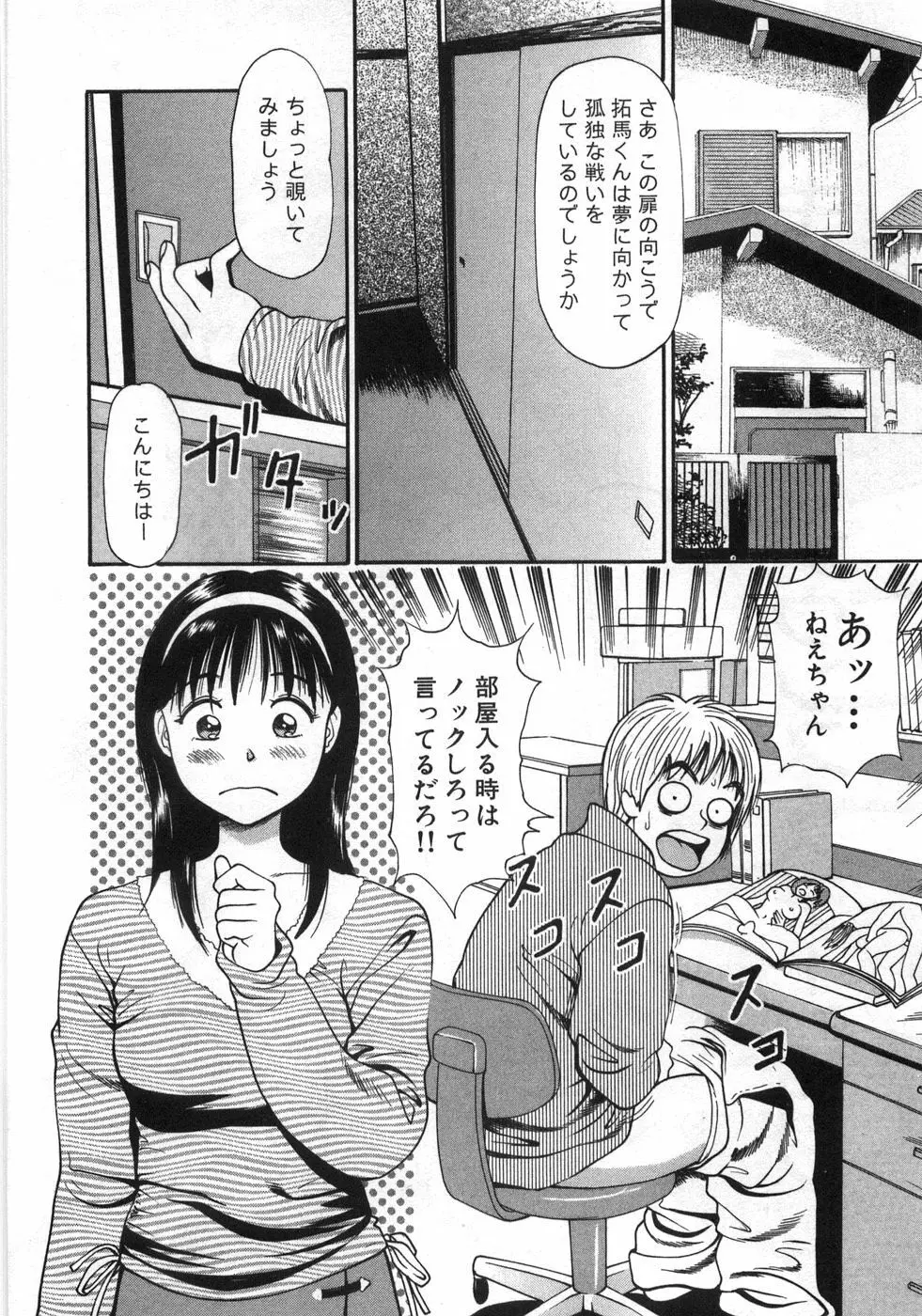 ね！しよっ Page.151