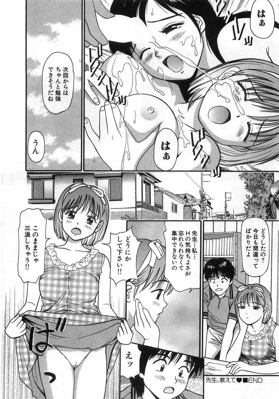 ね！しよっ Page.49