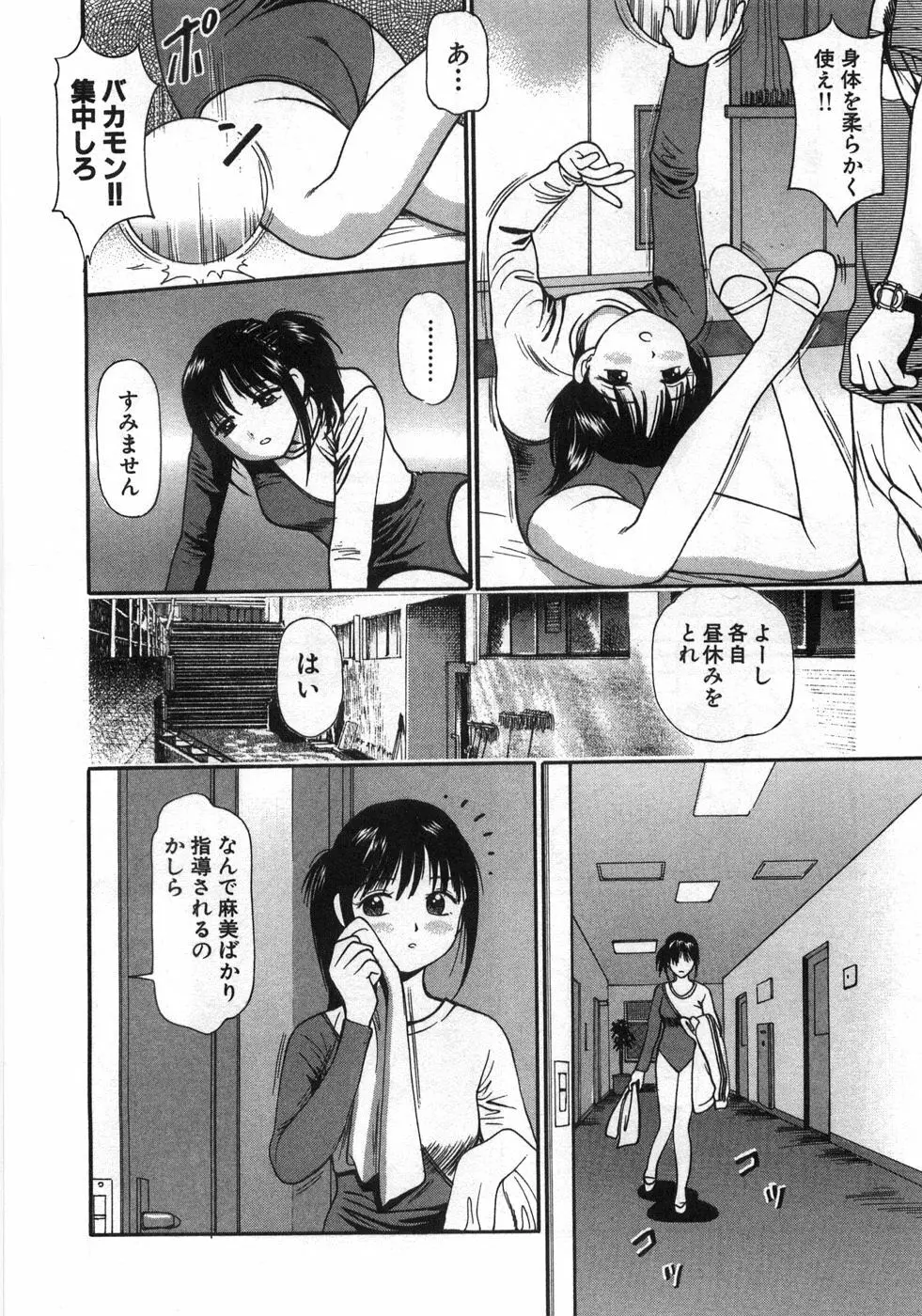 ね！しよっ Page.55