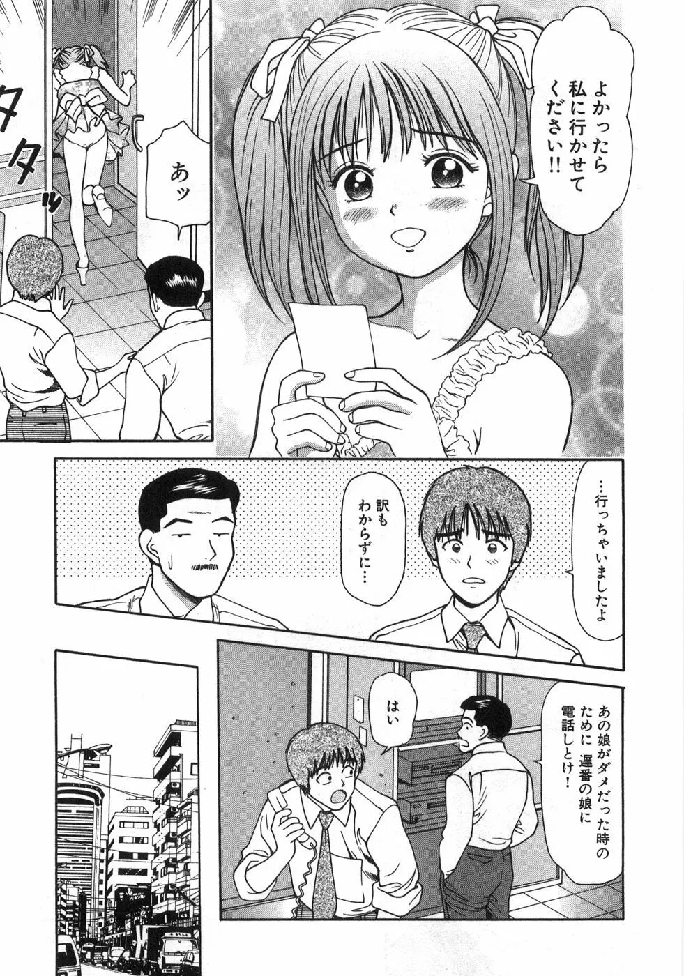 ね！しよっ Page.76