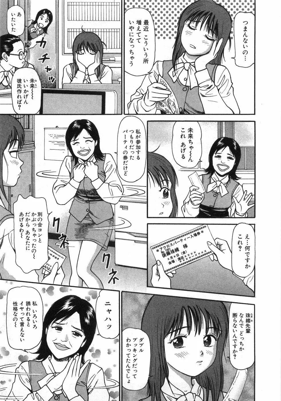 ね！しよっ Page.92