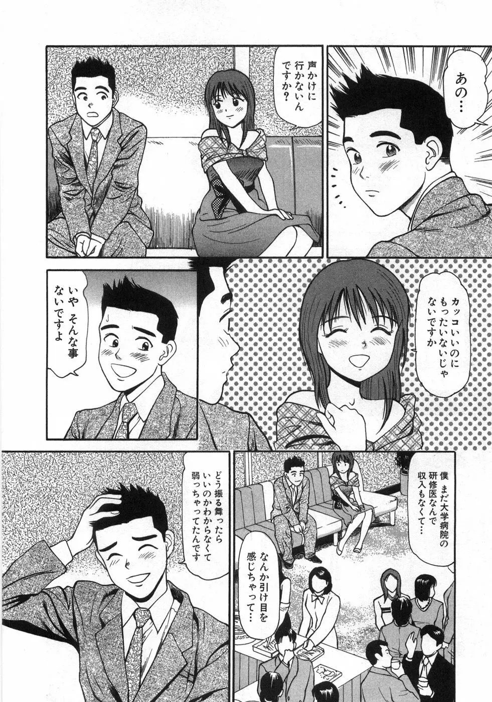 ね！しよっ Page.97